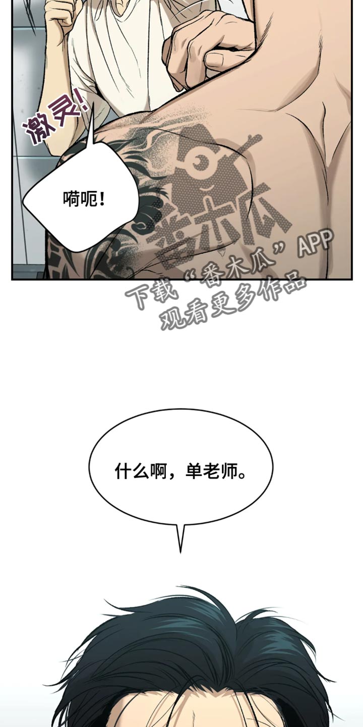 危险遭遇漫画在线看免费漫画,第20话1图