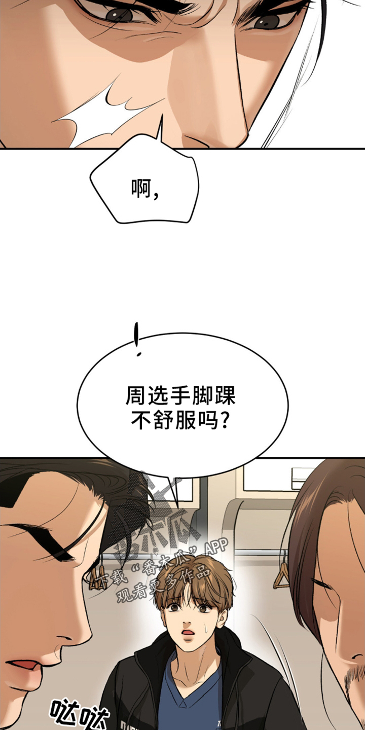 危险遭遇漫画免费第6集漫画,第161话2图