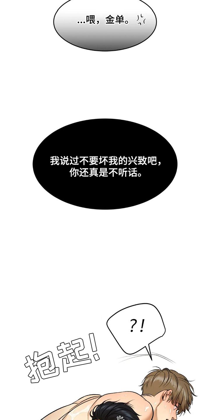 危险遭遇韩漫漫画,第79话2图