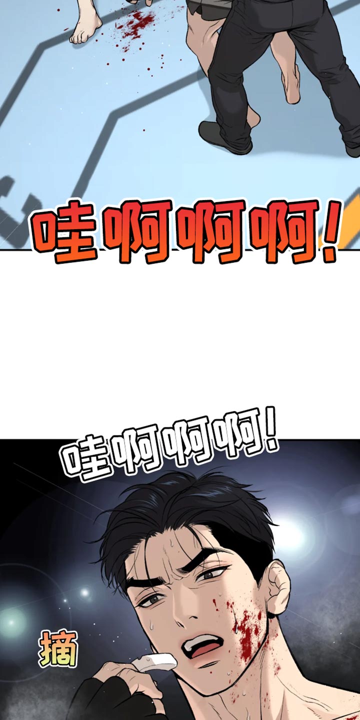 危险遭遇1-200集漫画,第41话2图