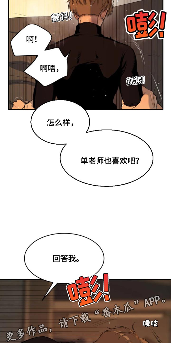 危险遭遇韩漫免费在哪看漫画,第32话1图