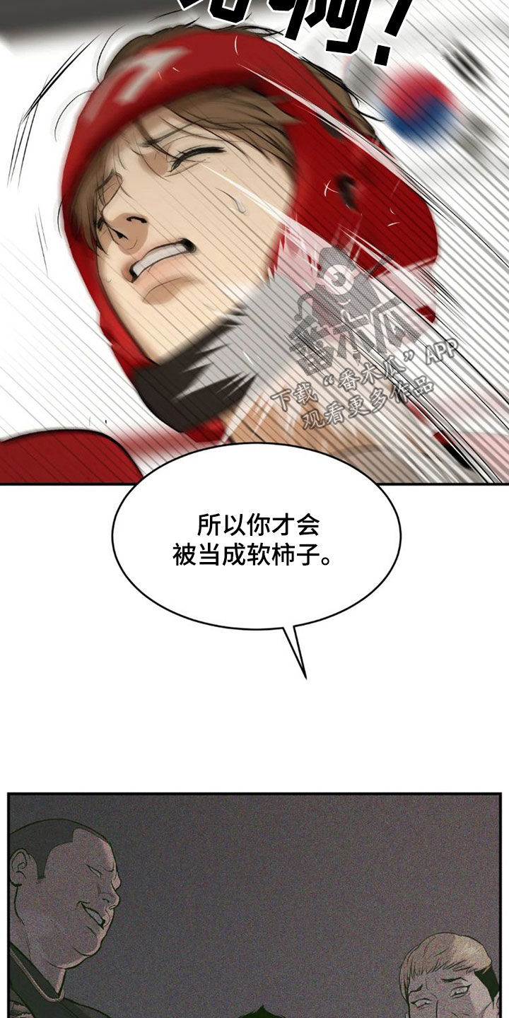 危险遭遇漫画大结局漫画,第73话2图