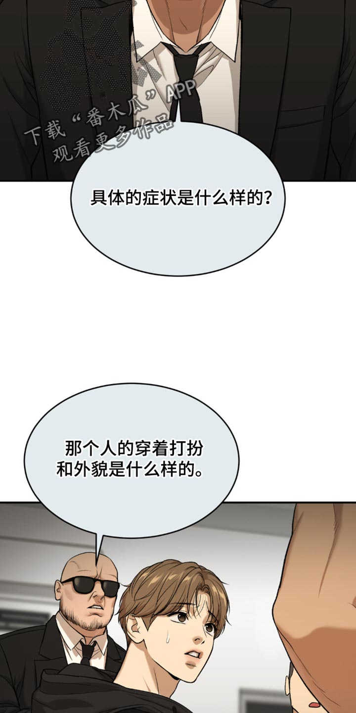 危险遭遇漫画在线看免费漫画,第126话2图