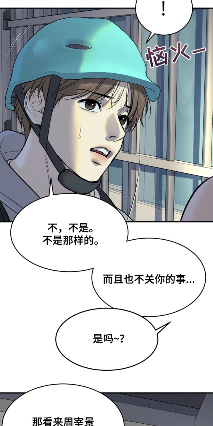 危险遭遇原图漫画,第134话1图