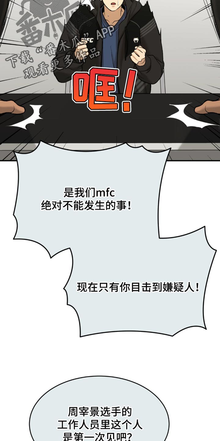 危险遭遇车车漫画,第126话1图
