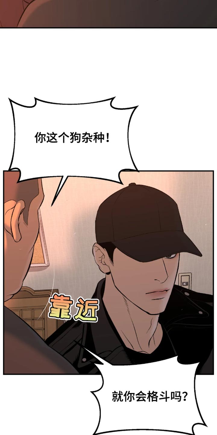 危险遭遇1-200集漫画,第47话2图