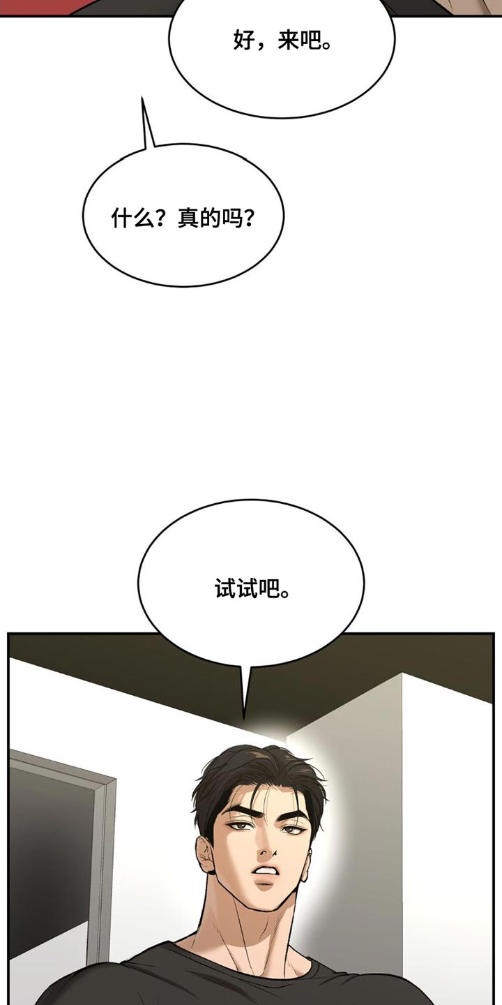危险遭遇1-200集漫画,第90话1图