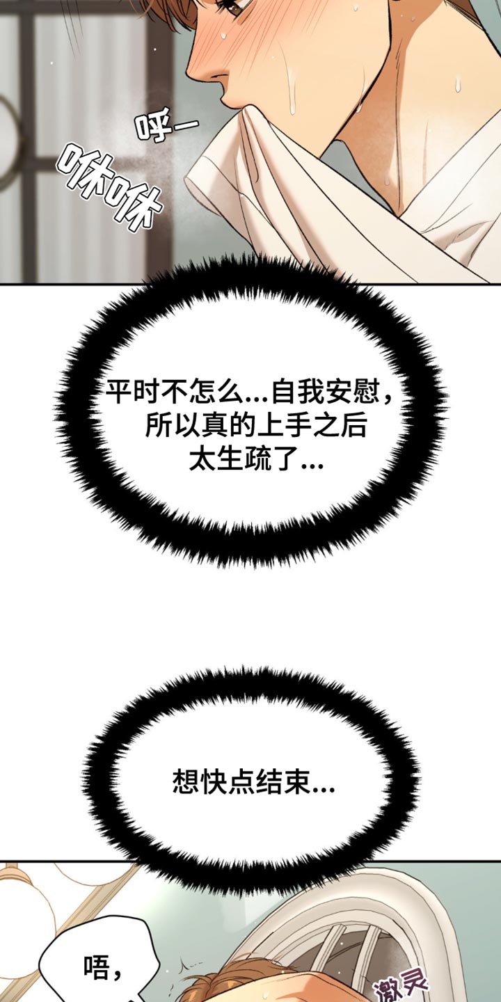 遇到危险的原则漫画,第120话2图