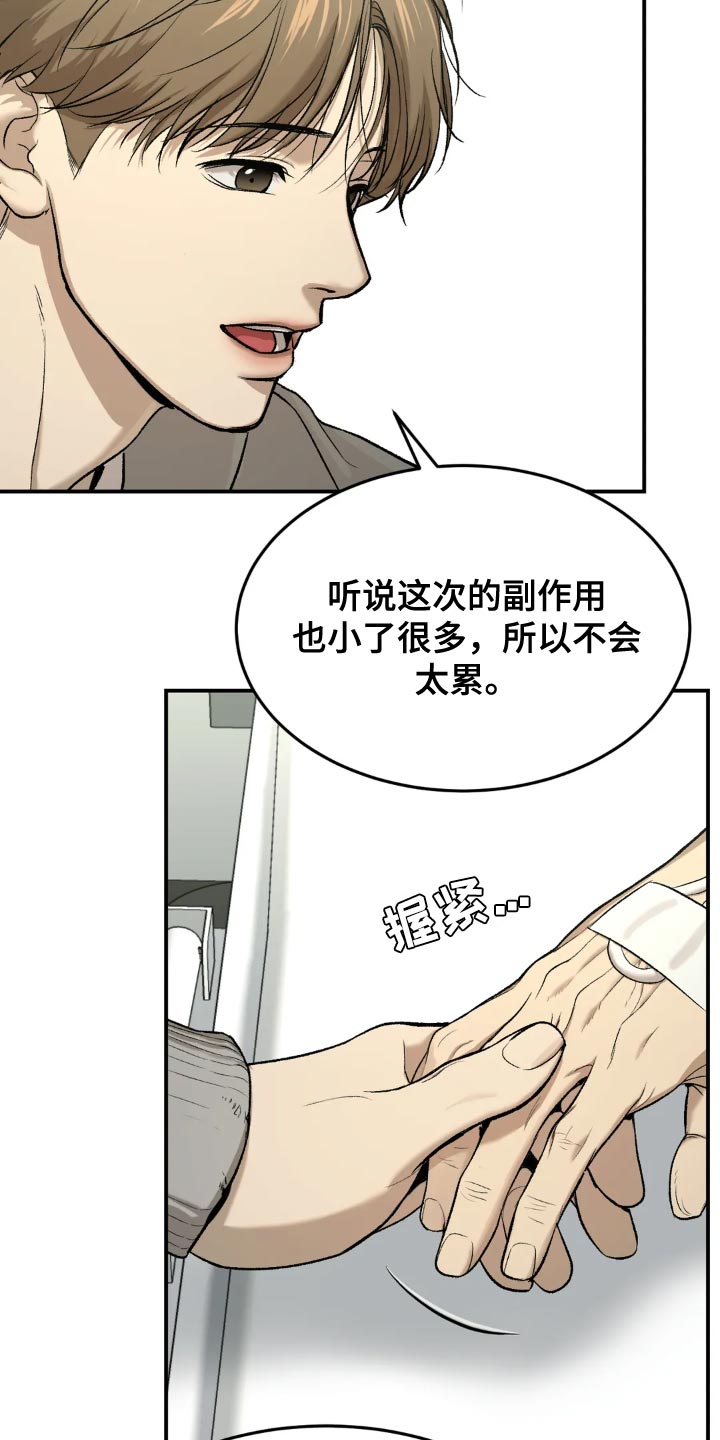 遇到危险应对的原则漫画,第18话2图