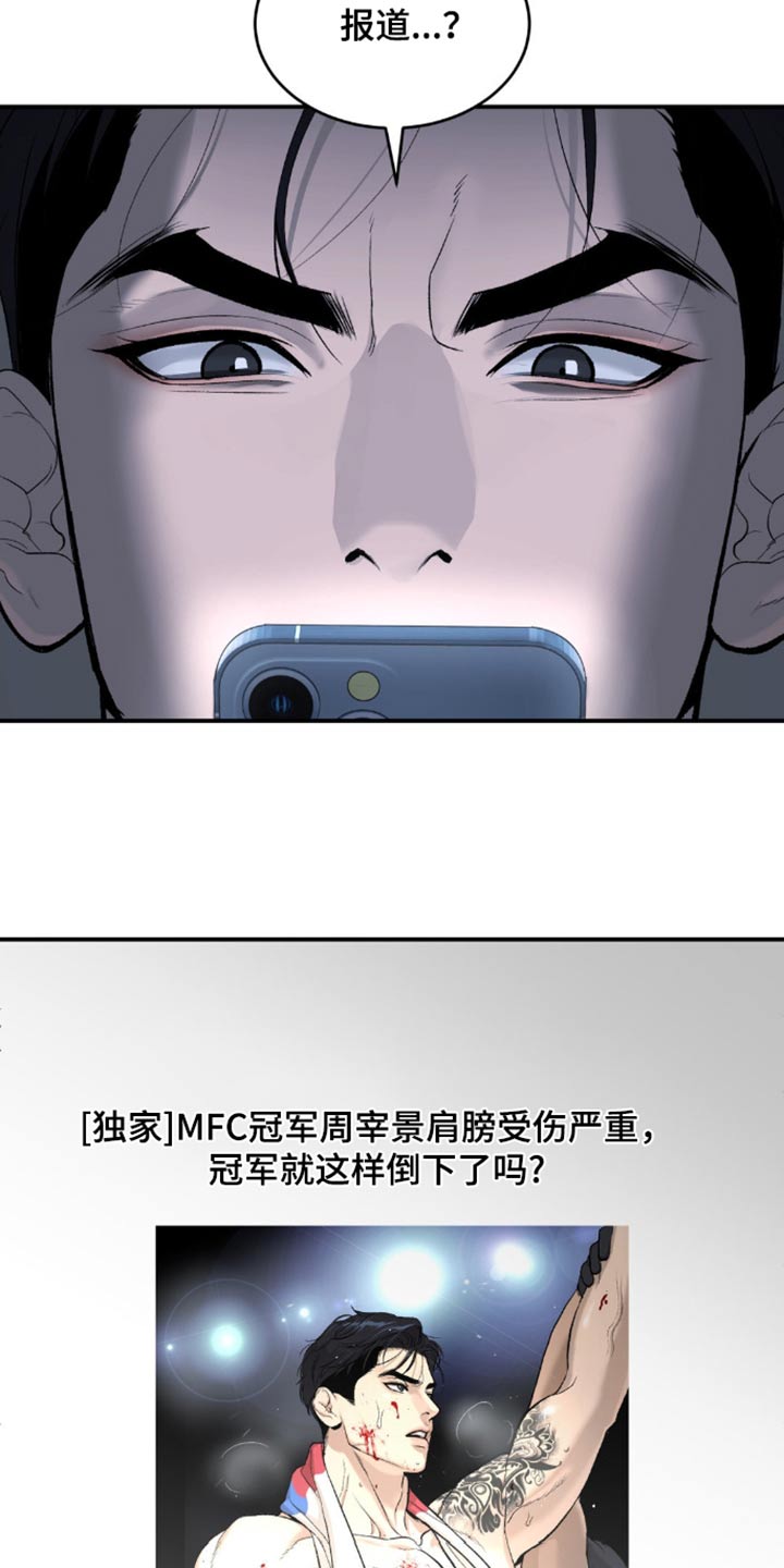 危险遭遇1-200集漫画,第107话2图