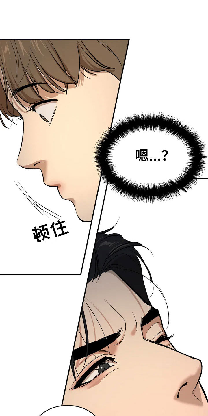 危险遭遇1-200集漫画,第3话1图