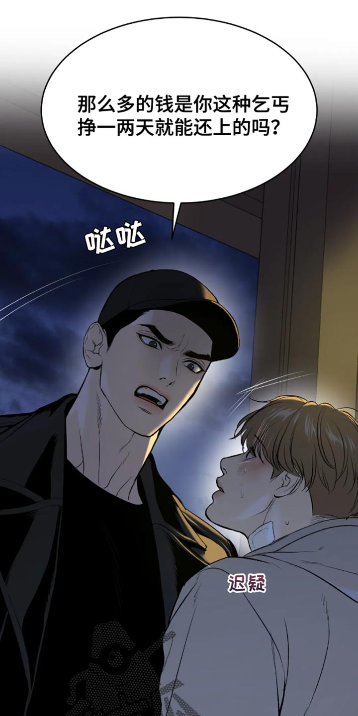 危险遭遇1-200集漫画,第49话2图