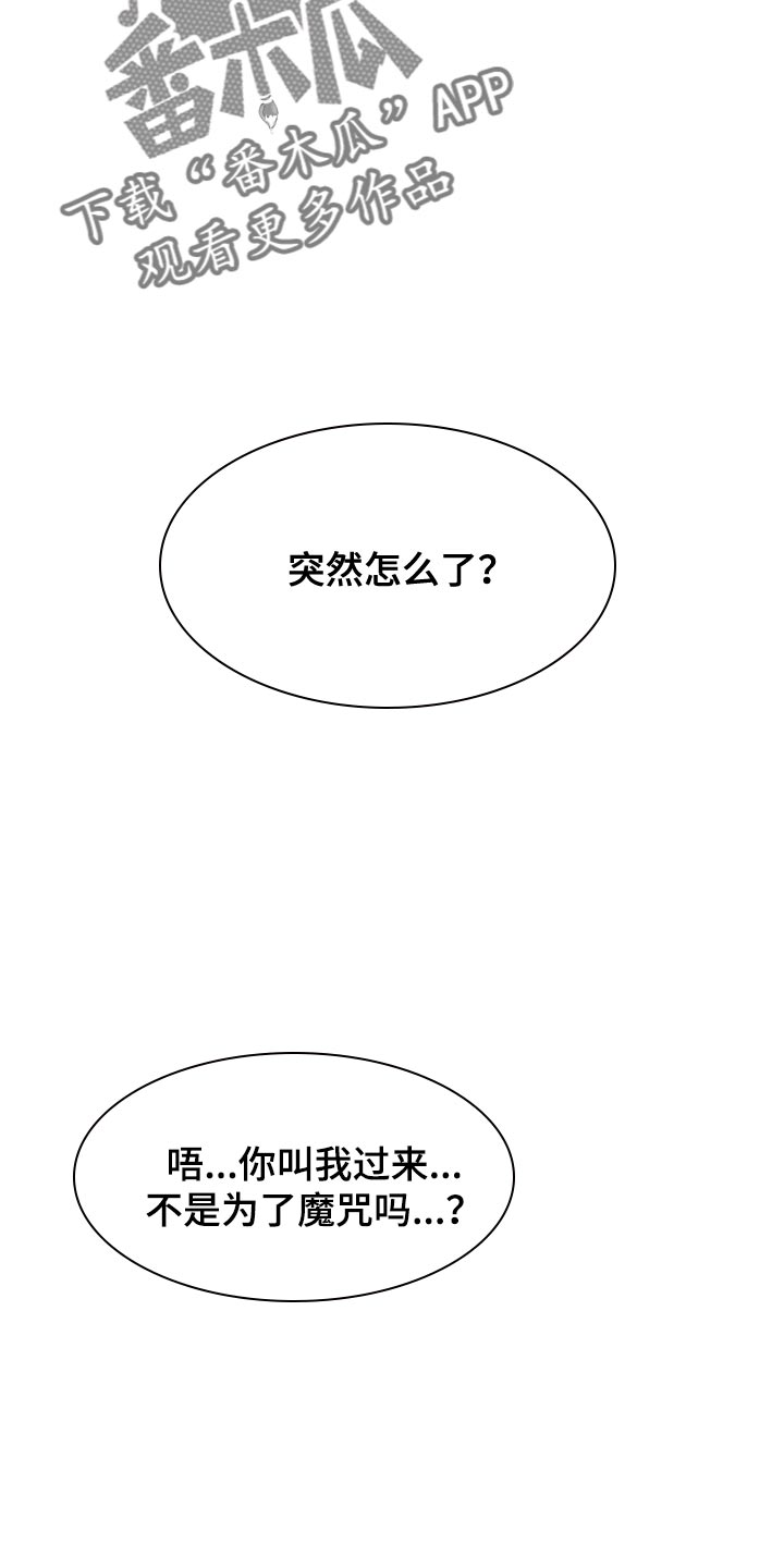 危险遭遇未增删TXT漫画,第122话2图