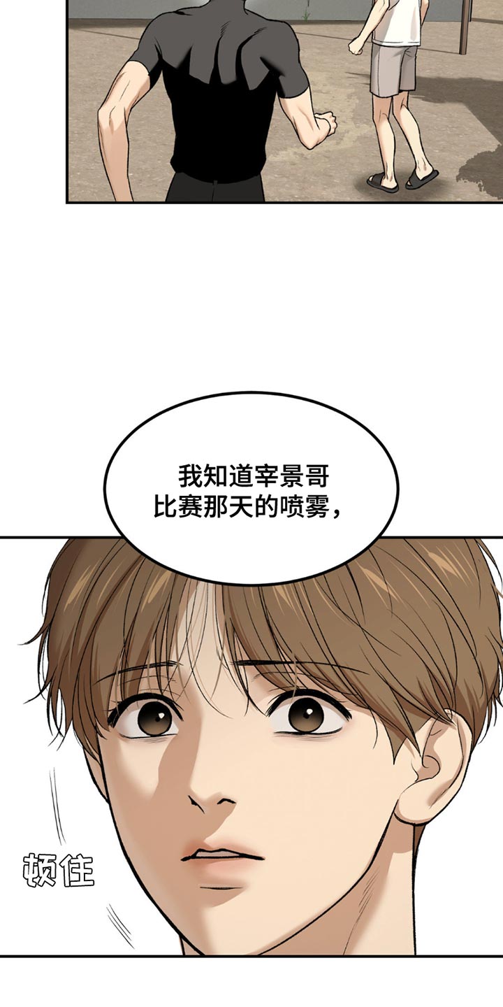 危险遭遇在哪看app漫画,第201话2图