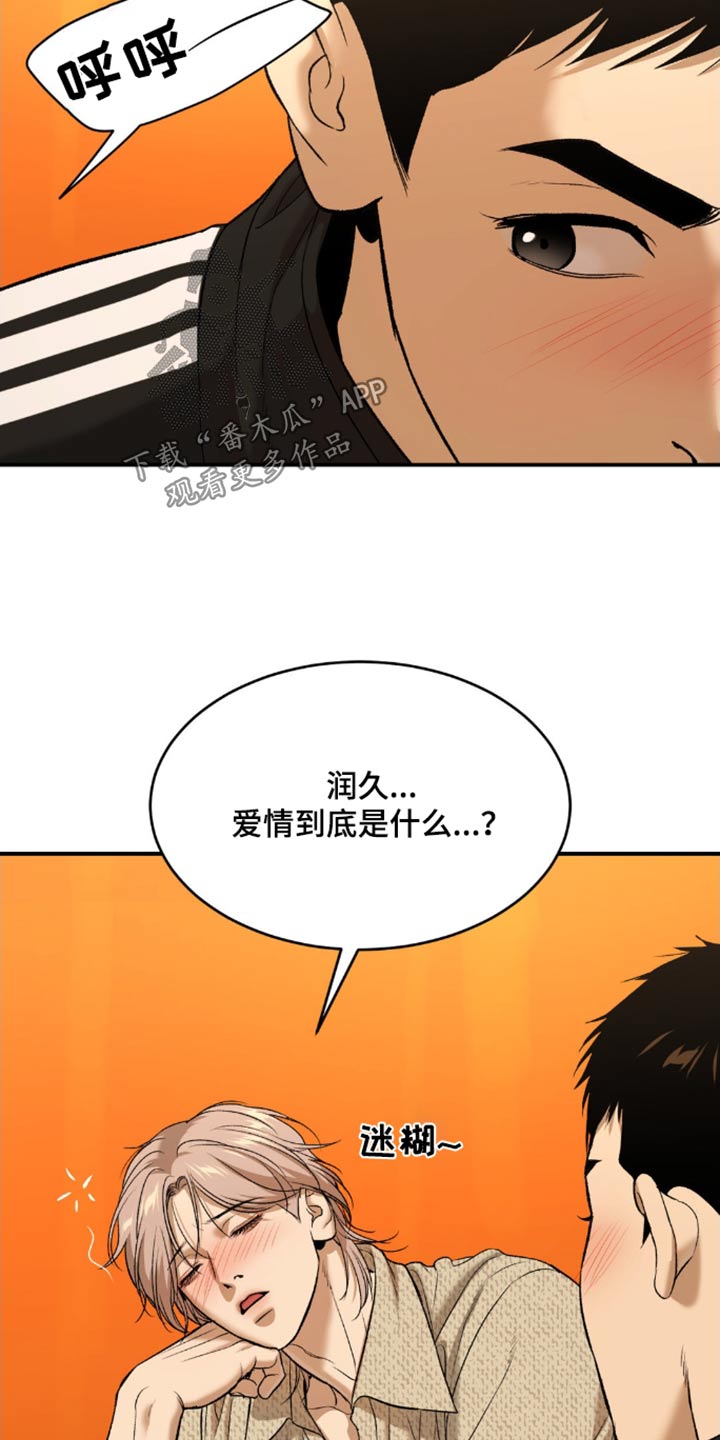 危险遭遇1-200集漫画,第106话1图