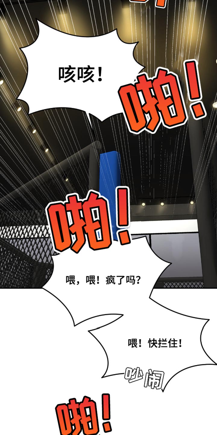 危险遭遇漫画完整版在线免费阅读漫画,第147话2图