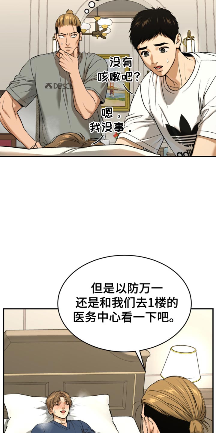 危险遭遇韩漫漫画漫画,第119话2图