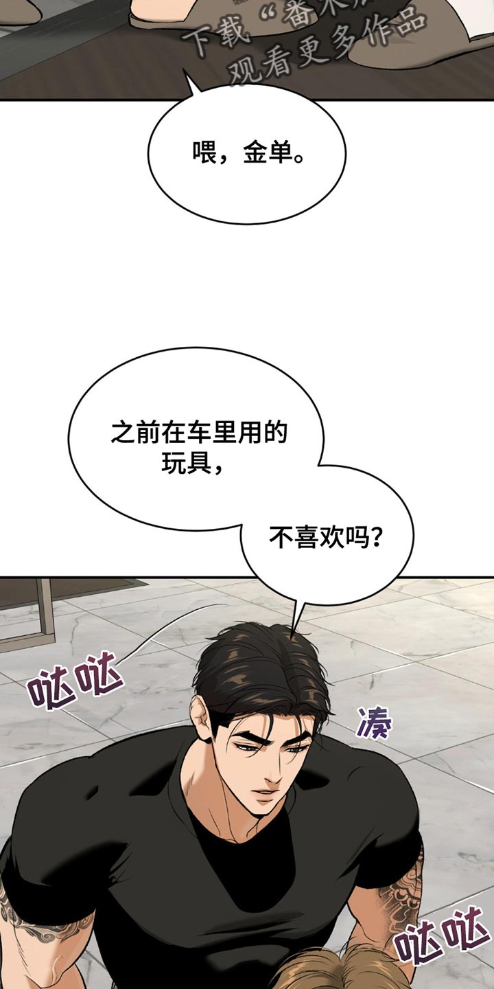 危险遭遇漫画完整版资源漫画,第103话2图