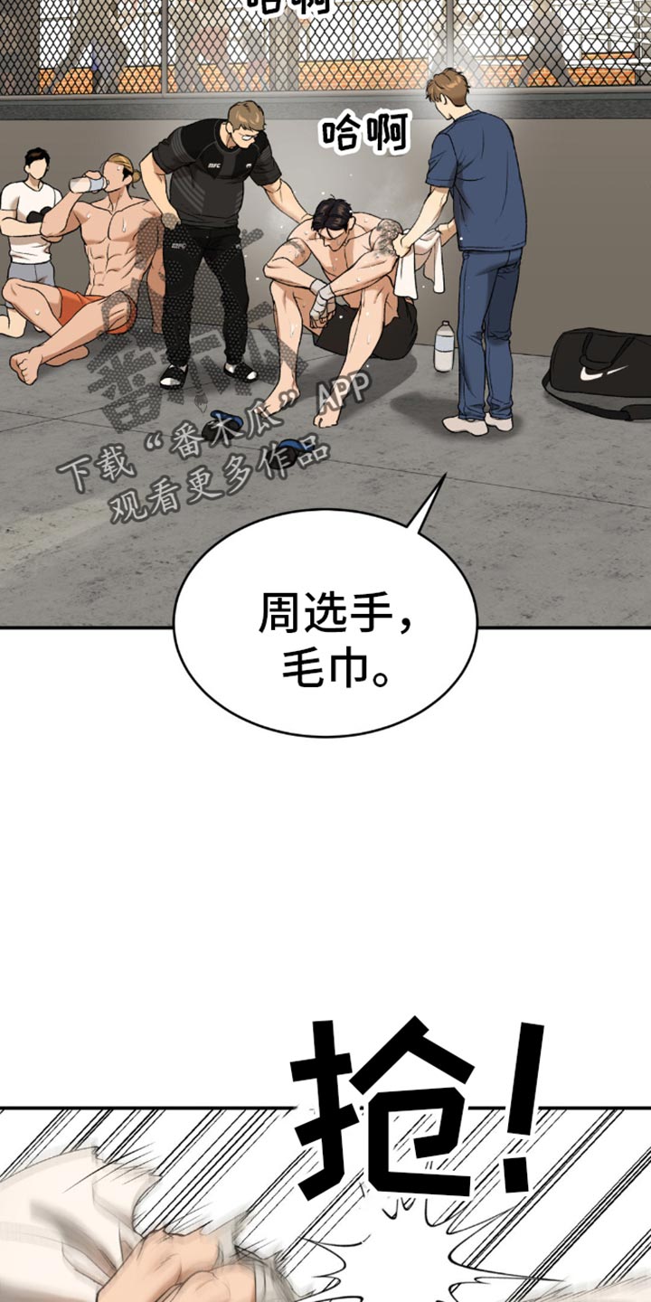 危险遭遇漫画免费第6集漫画,第113话2图