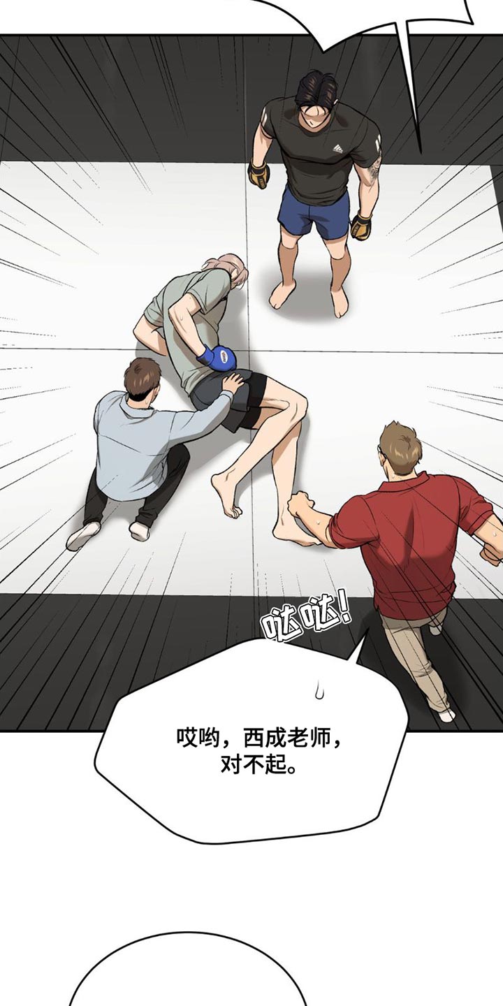 危险遭遇有小说吗漫画,第91话2图