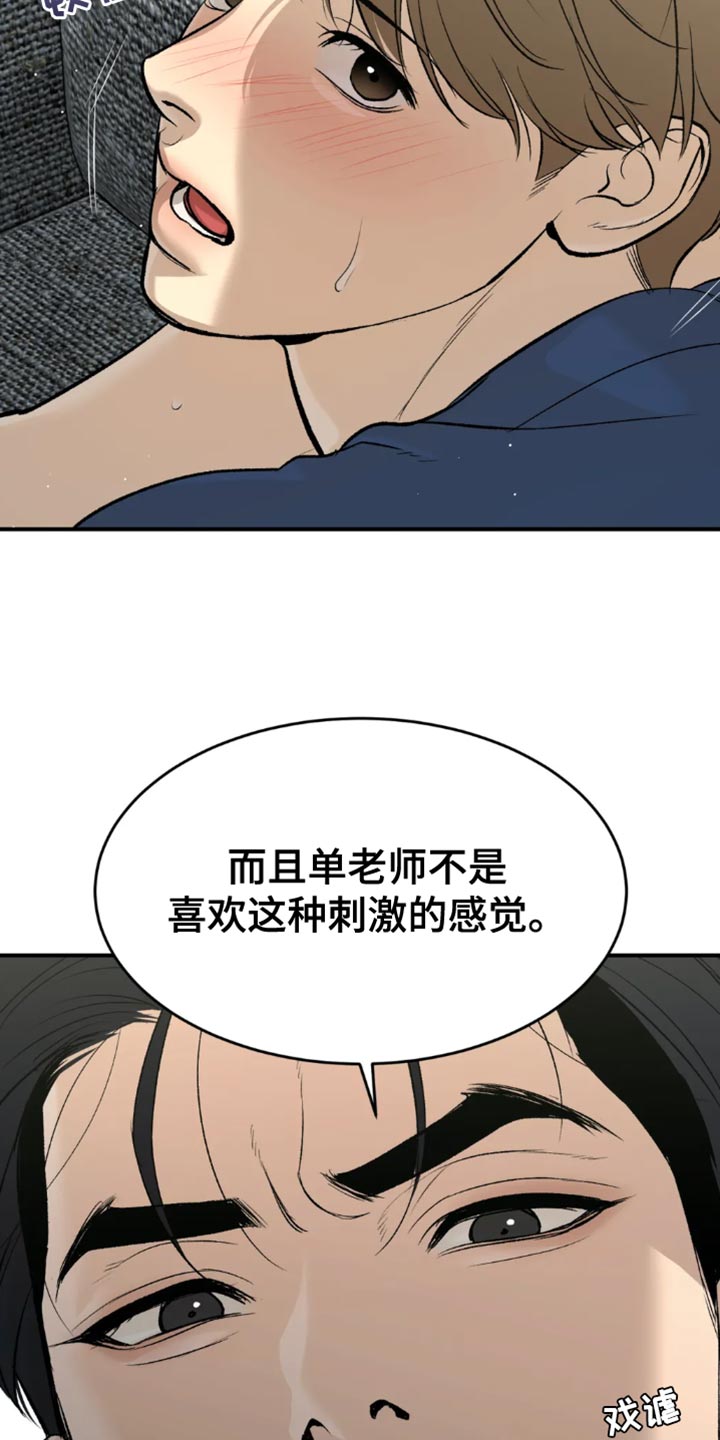 危险遭遇漫画免费完整版漫画,第66话2图