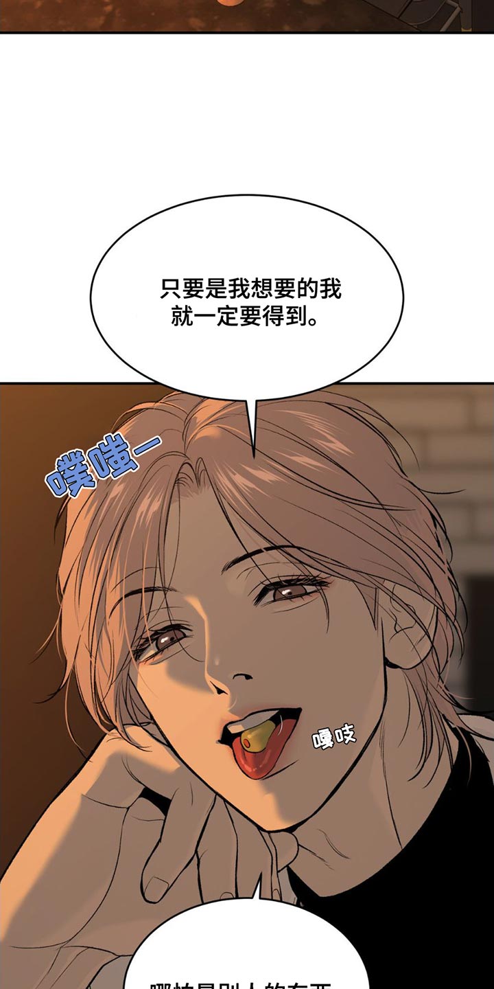 危险遭遇漫画免费第6集漫画,第97话2图