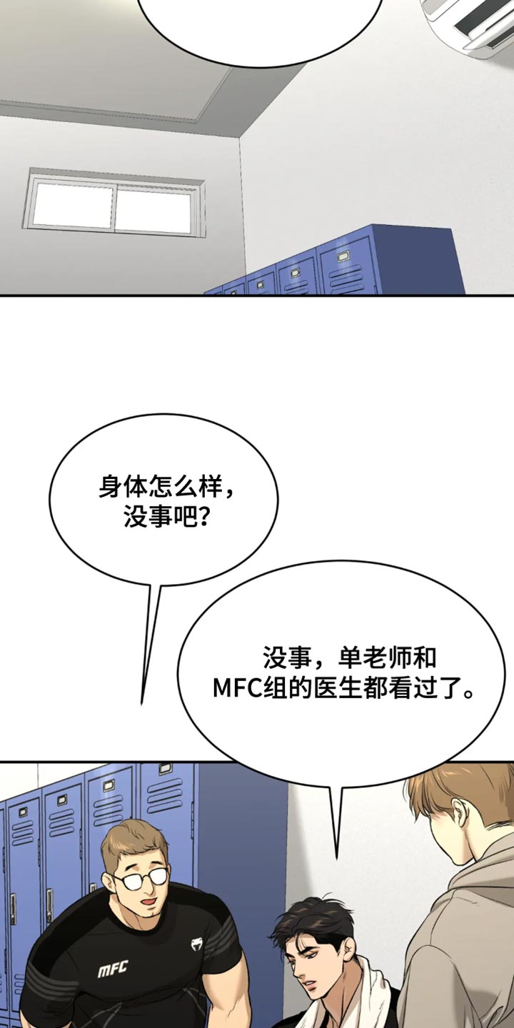 危险遭遇漫画免费阅读看更新了吗下拉式漫画,第42话2图