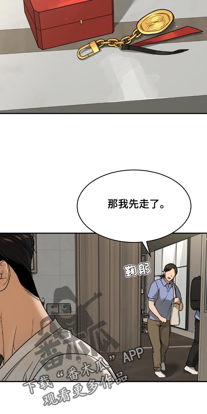 危险遭遇小说金丹免费阅读漫画,第190话2图