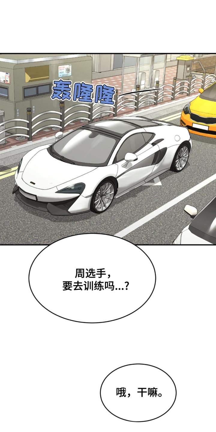 画涯的危险遭遇漫画,第133话1图