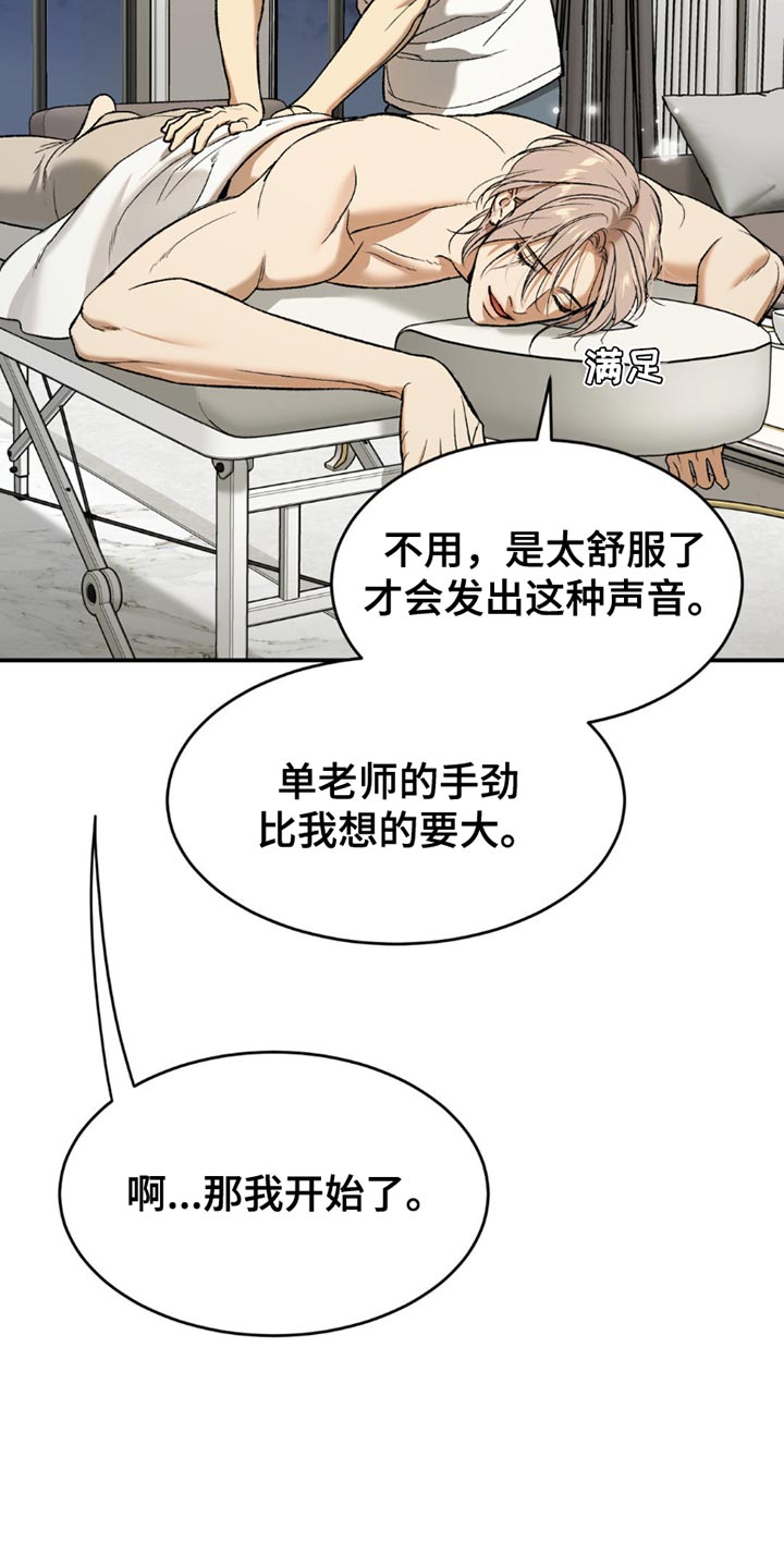 危险遭遇小说免费阅读全文漫画,第101话1图