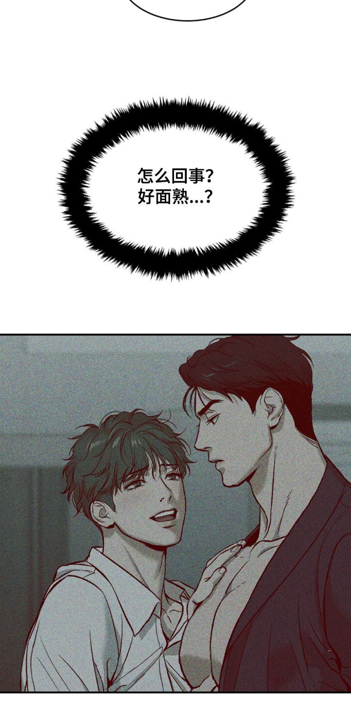 危险遭遇1-200集漫画,第133话2图