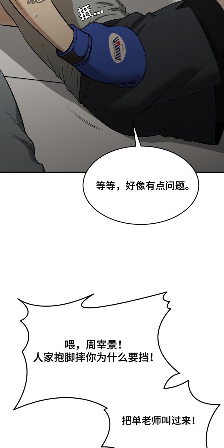 危险遭遇漫画免费第6集漫画,第91章：受伤1图