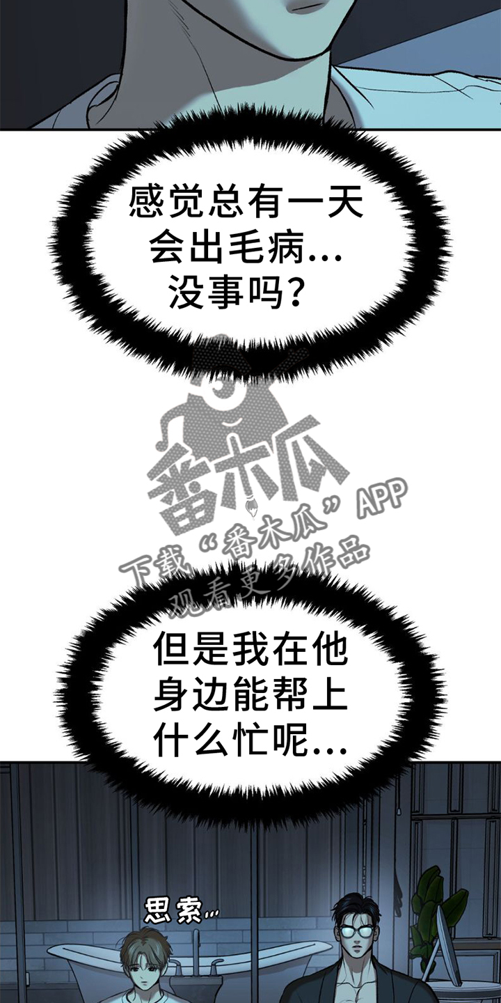 危险遭遇漫画完整版图片漫画,第81话2图