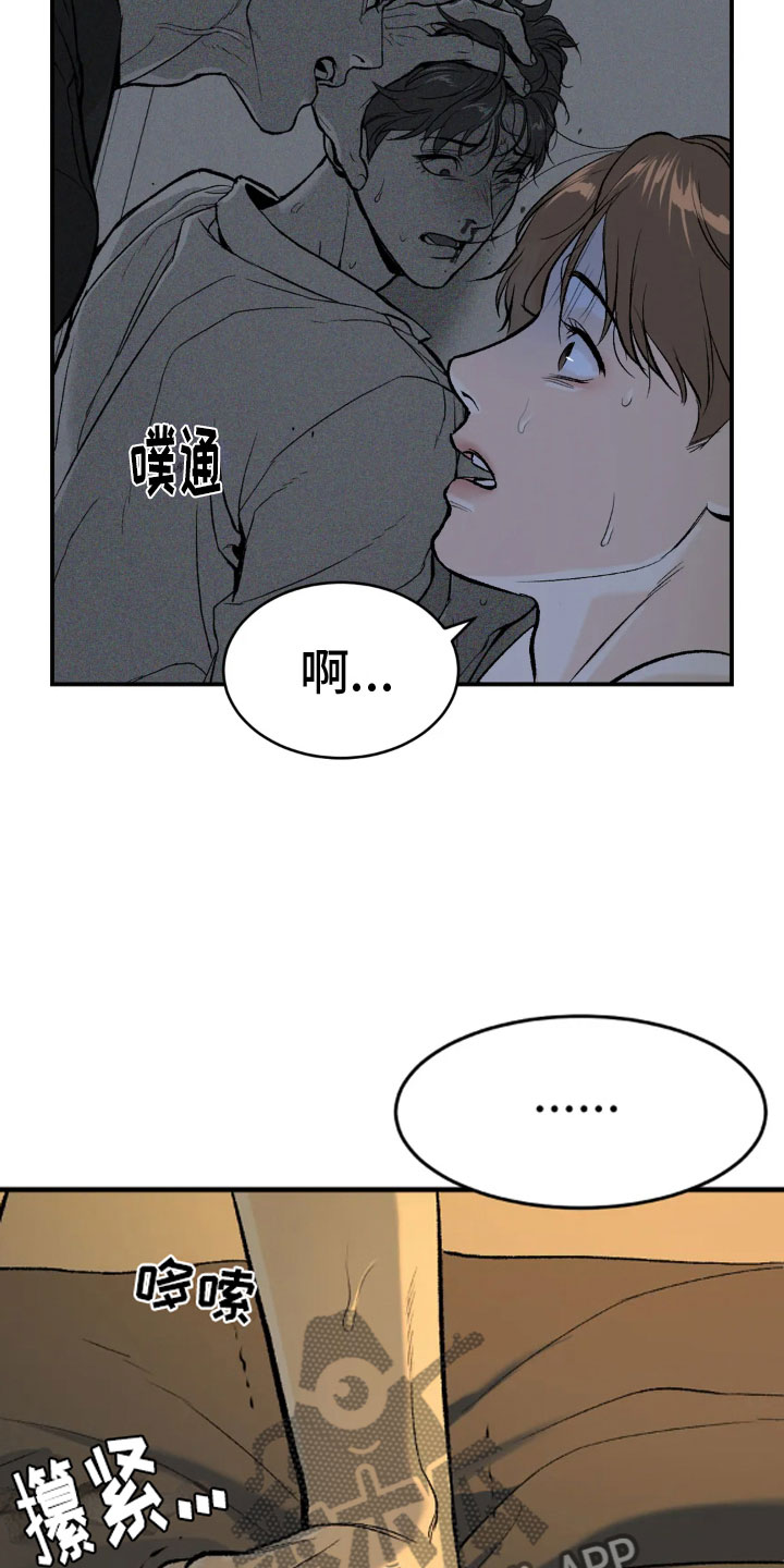 危险遭遇2漫画,第10话2图