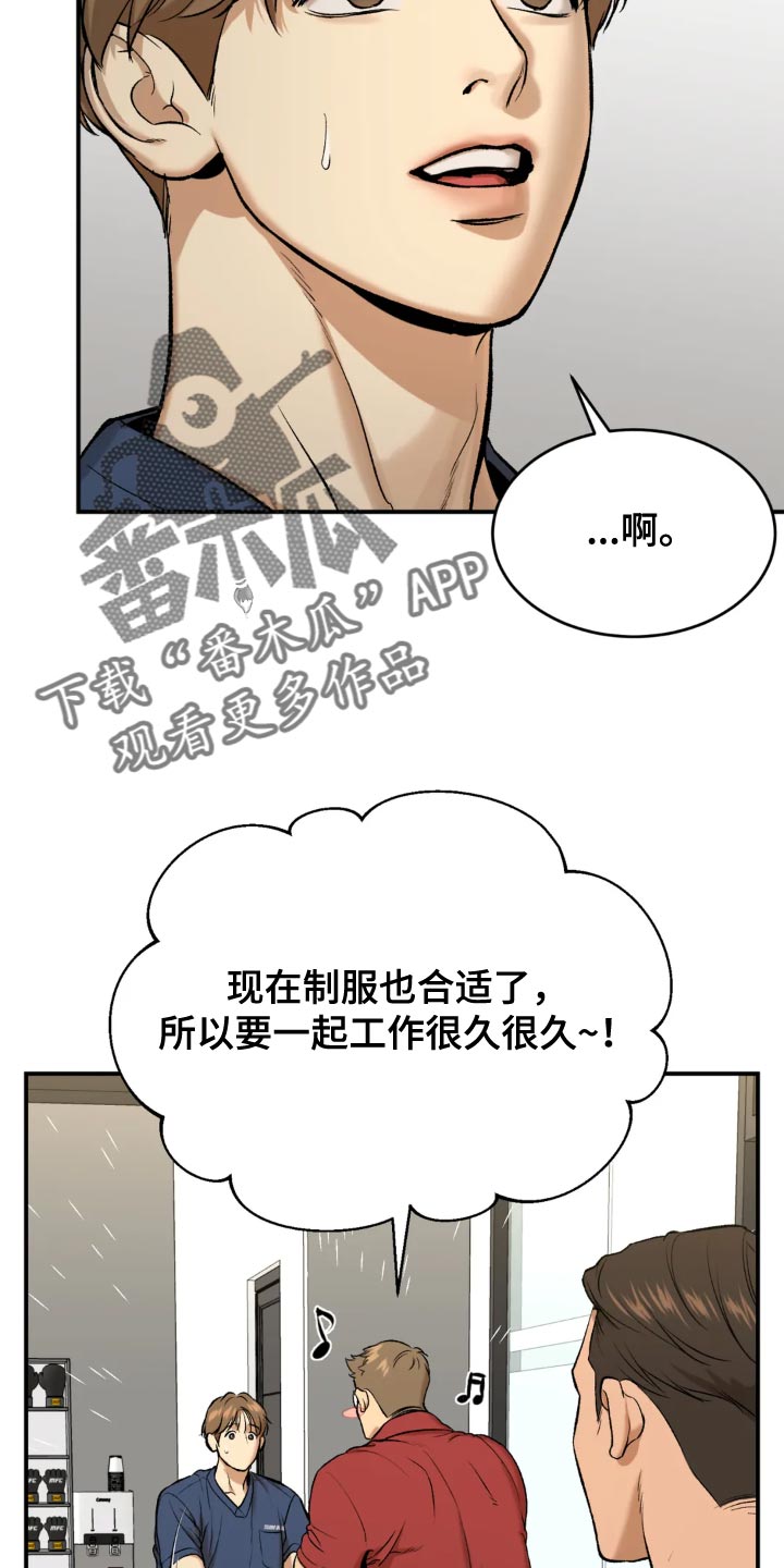 危险遭遇完整版在哪看迅雷漫画,第23话2图