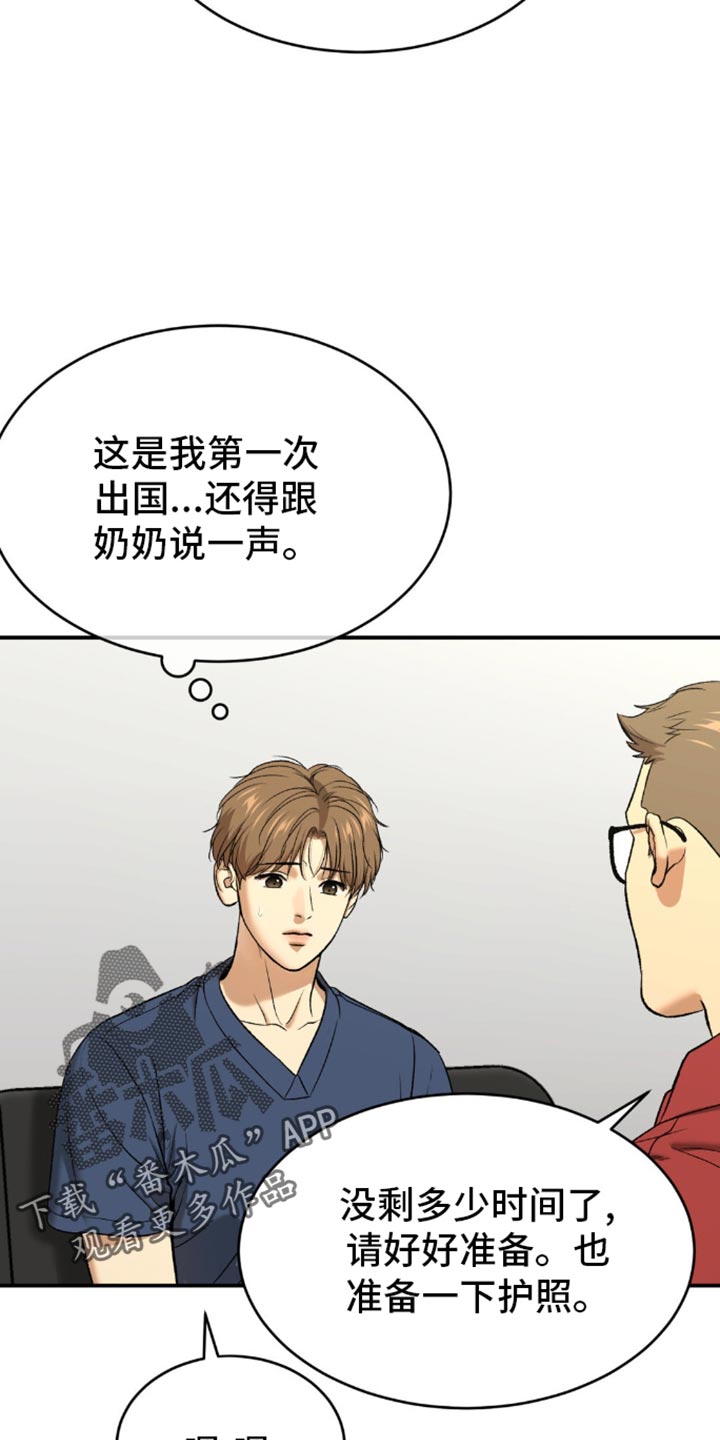 危险遭遇小说金丹免费阅读漫画,第112话2图