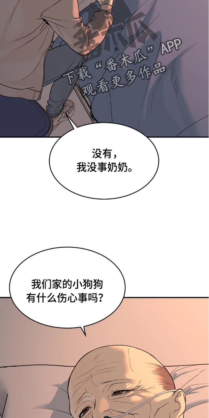 危险遭遇漫画大结局漫画,第152话1图