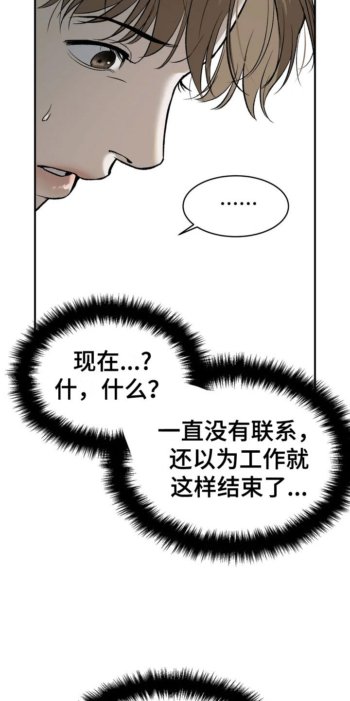 危险遭遇小说金丹免费阅读漫画,第5话2图