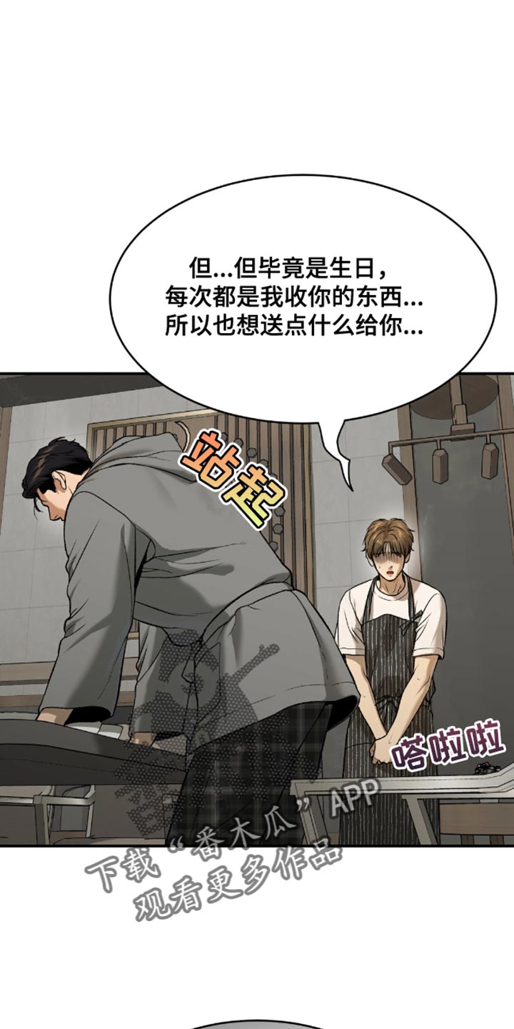 遇到危险有哪些漫画,第144话1图