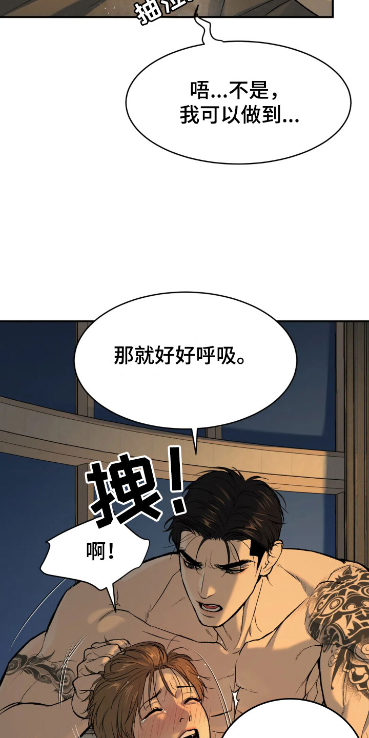 危险遭遇1-200集漫画,第11话2图