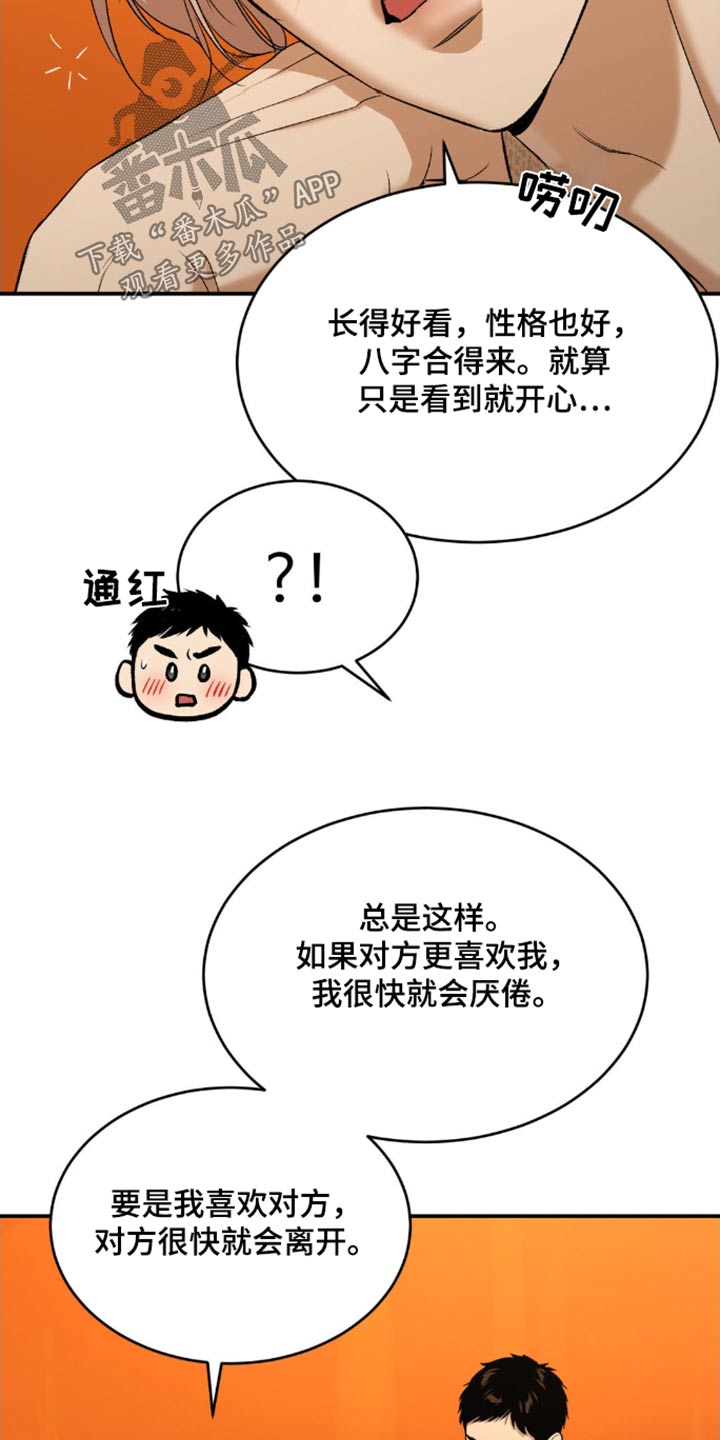 危险遭遇和魔咒的区别漫画,第106话1图