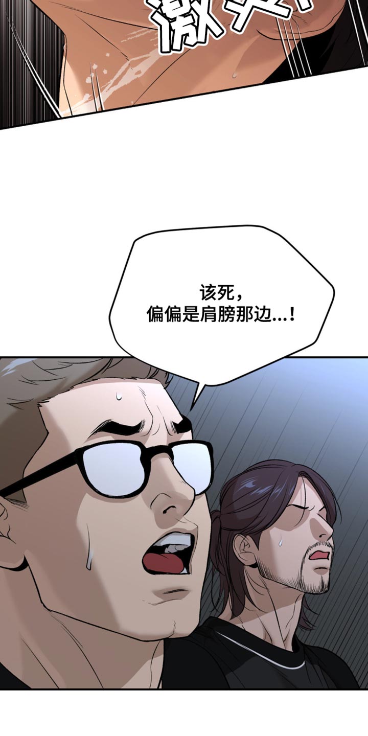 危险遭遇韩漫免费漫画,第165话1图