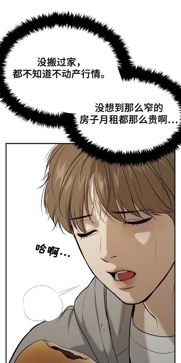 危险遭遇漫画在线观看漫画,第43话2图