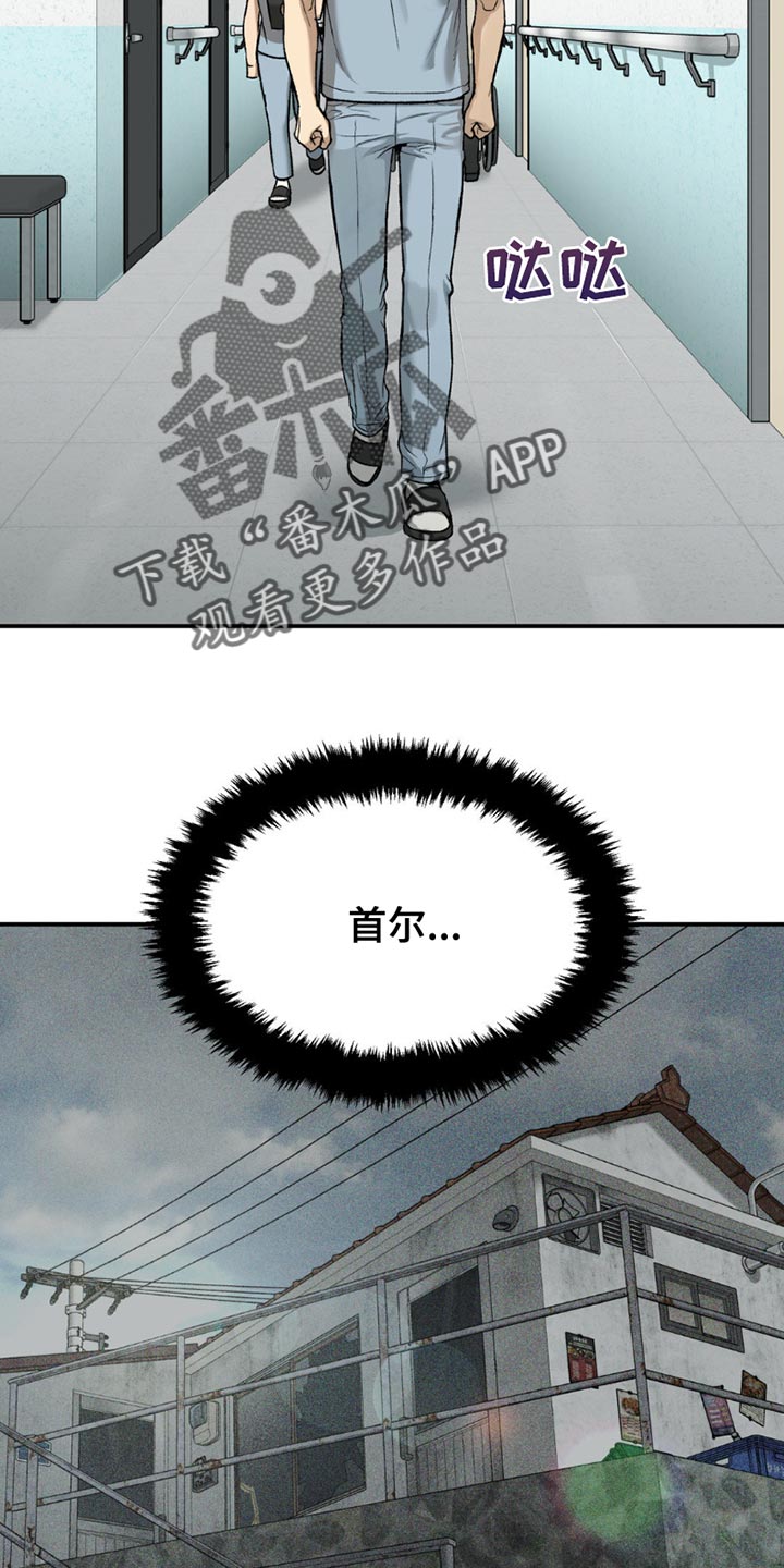 危险遭遇漫画,第198话2图