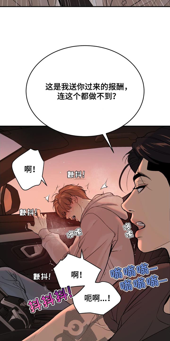 危险遭遇韩漫免费漫画,第98话2图