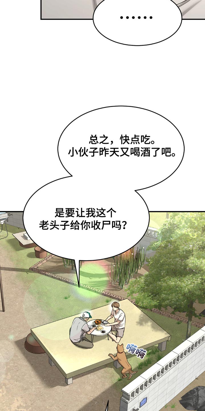 危险遭遇原图漫画,第197话2图