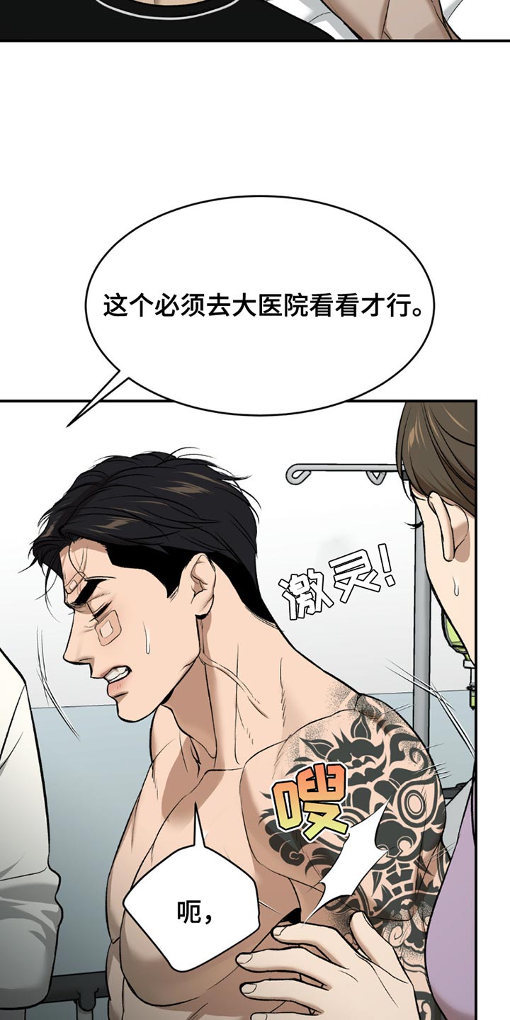 危险遭遇漫画最新漫画,第170话2图