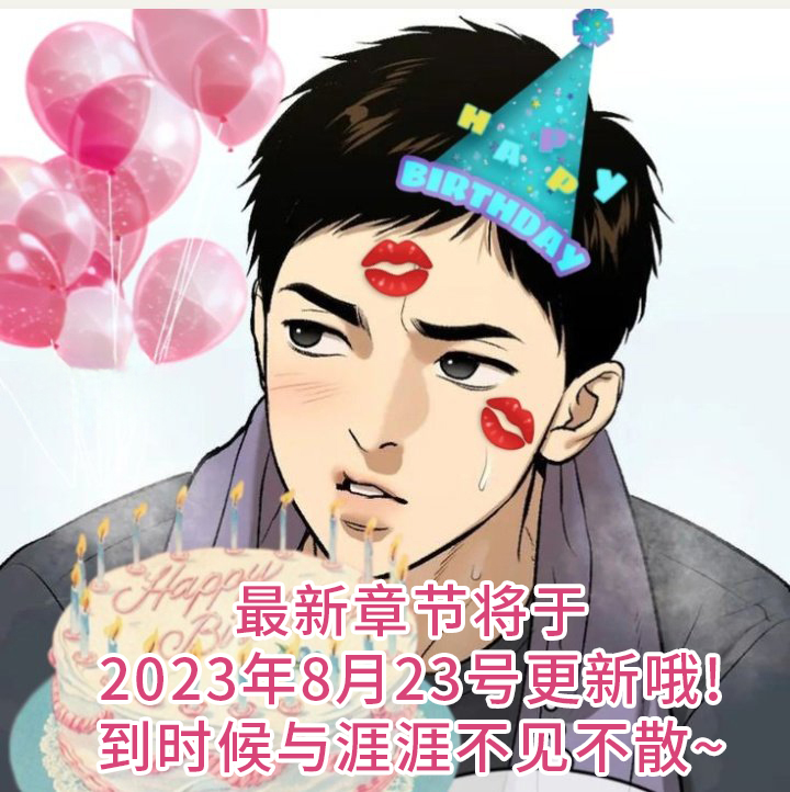 危险遭遇最新漫画,第87章：番外：土豆生日快乐！2图