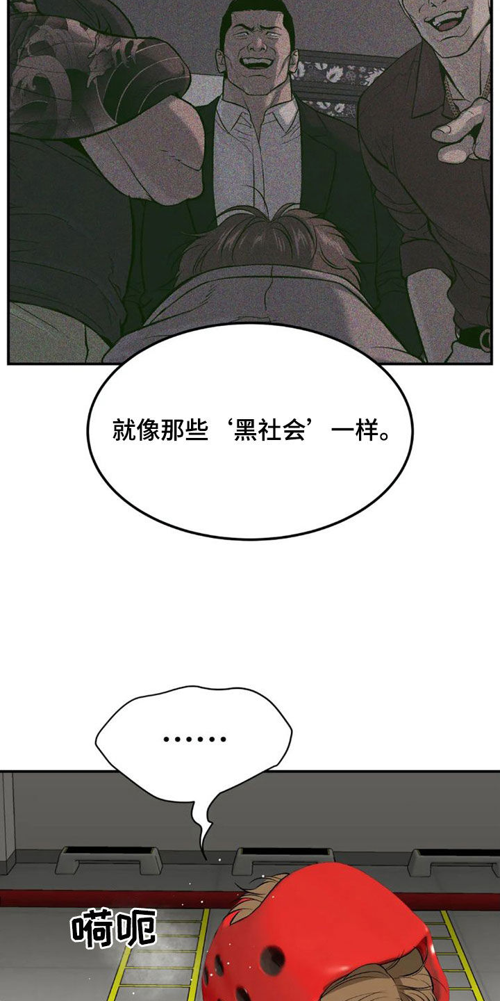 危险遭遇漫画大结局漫画,第73话1图