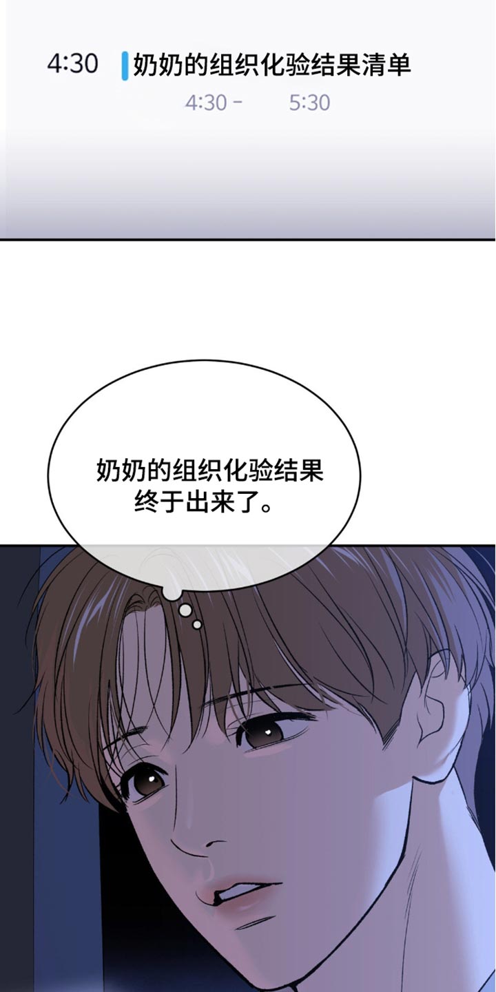 危险遭遇漫画在线观看免费漫画,第150话2图